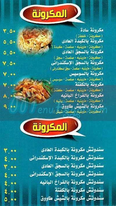 Om Hashim menu Egypt